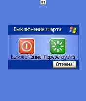 Shutdown - Symbian 9x