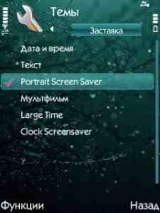 Portrait Screen Saver - Symbian OS 9.1